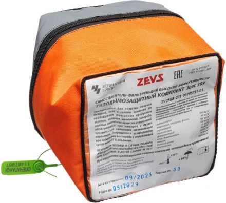 Фильтрующий самоспасатель пожарный ZEVS высокой эффективности Зевс 30У (ГДЗК-У) 103-001-0001, фото 5