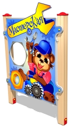 Развивающий элемент Мастерская РЭ008 для детской площадки, фото 1 Развивающий элемент Мастерская РЭ008 для детской площадки, фото 1