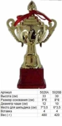 Кубок 5026 B h-30см (с крышкой)