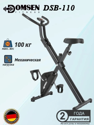 Складной велотренажер для дома Domsen Fitness DSB-110, фото 4