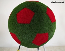 Топиари мяч Футбольный, d=90см - газон Eco Топиари мяч Футбольный, d=90см - газон Eco