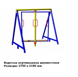 Карусель вертикальная