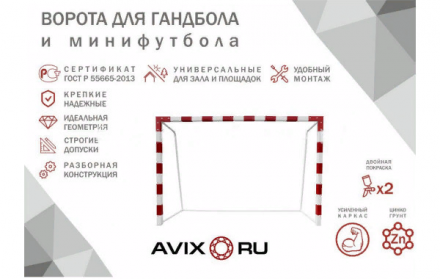 Ворота минифутбольные стальные усиленные AVIX ПРЕМИУМ, фото 1