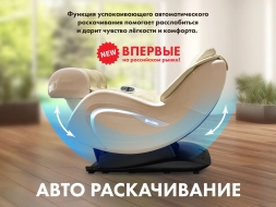 Мобильное массажное кресло FUJIMO CYBER LOUNGE F303 Бежевый, фото 5