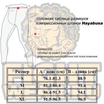 Штаны Hayabusa haypan07, фото 2