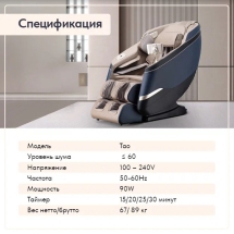 Массажное кресло Wallaby Tao Массажное кресло Wallaby Tao