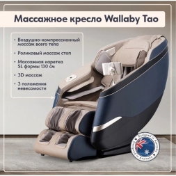 Массажное кресло Wallaby Tao, фото 4