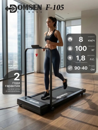 Электрическая складная беговая дорожка для дома Domsen Fitness F-105, мини, компактная, для ходьбы, до 100 кг, фото 1