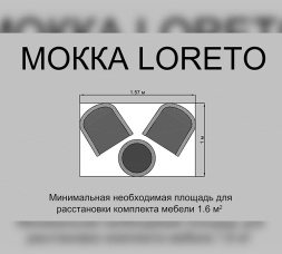 Комплект плетеной мебели МОККА LORETO бронза + бежевый, фото 10