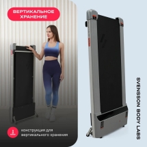 Беговая дорожка домашняя SVENSSON BODY LABS IMPACT B