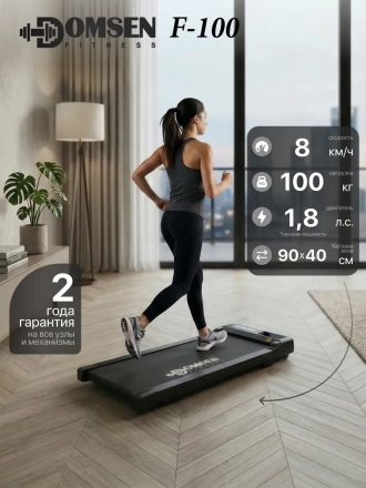 Беговая дорожка электрическая для дома Domsen Fitness F-100, складная, без поручней, мини, компактная, для ходьбы, до 100 кг, фото 1