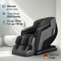 Массажное кресло UNIX Med Afelia Black Массажное кресло UNIX Med Afelia Black